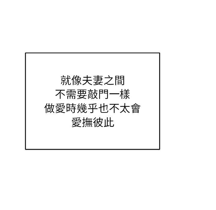 《鄰居的滋味》漫画 第20話