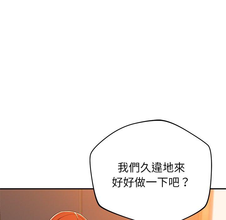 《鄰居的滋味》漫画 第20話