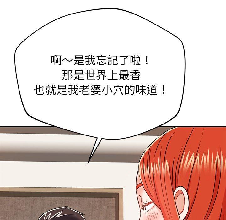 《鄰居的滋味》漫画 第20話