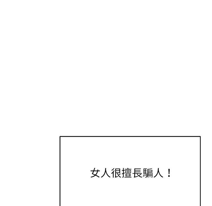 《鄰居的滋味》漫画 第20話
