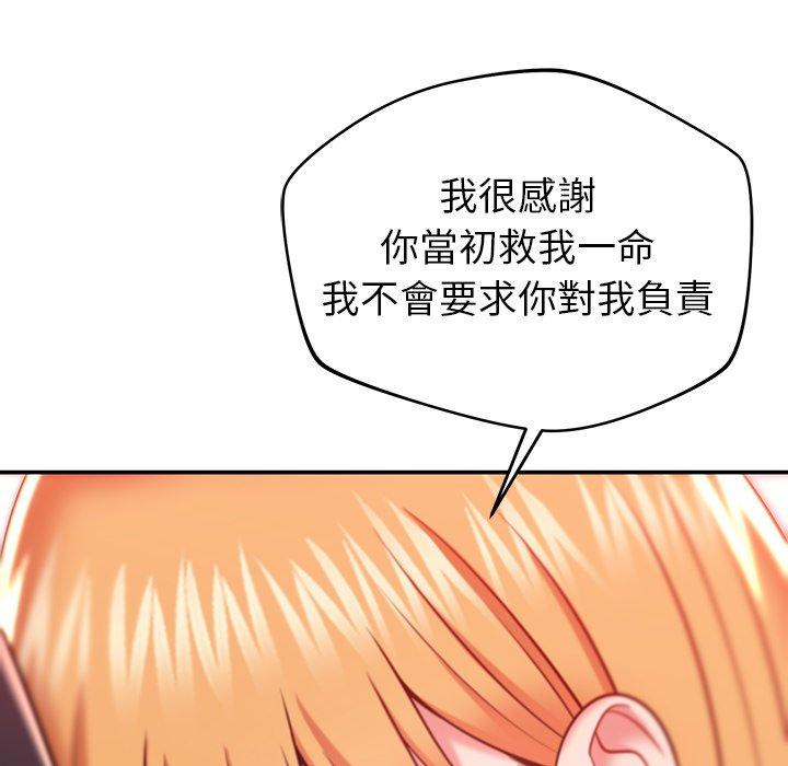 《鄰居的滋味》漫画 第20話