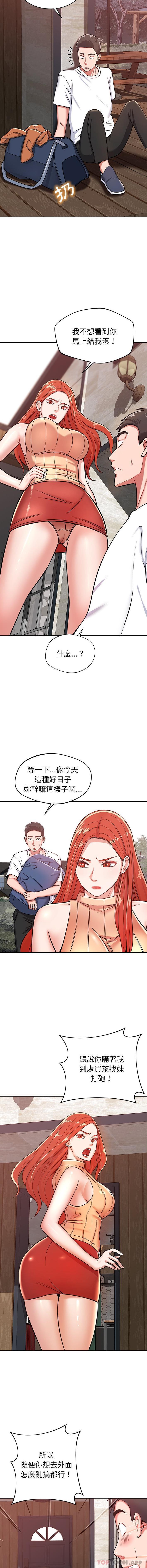 《鄰居的滋味》漫画 第22話