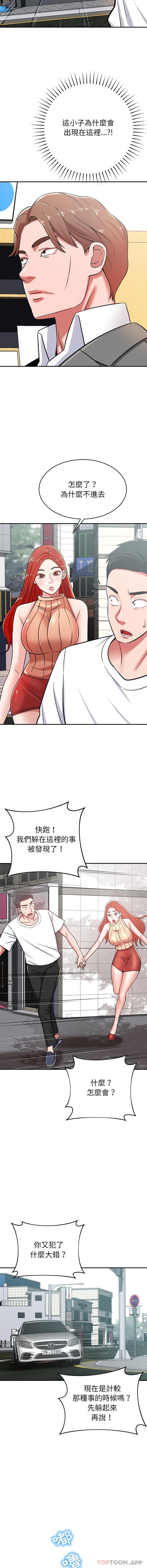 《鄰居的滋味》漫画 第22話