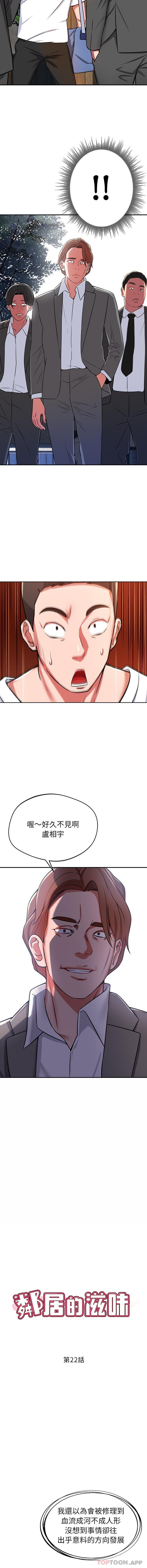 《鄰居的滋味》漫画 第22話