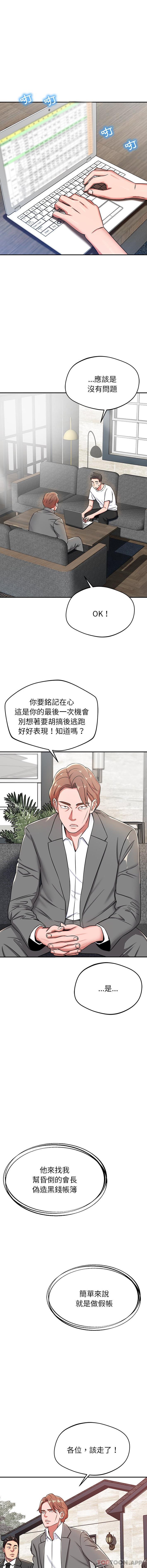 《鄰居的滋味》漫画 第22話