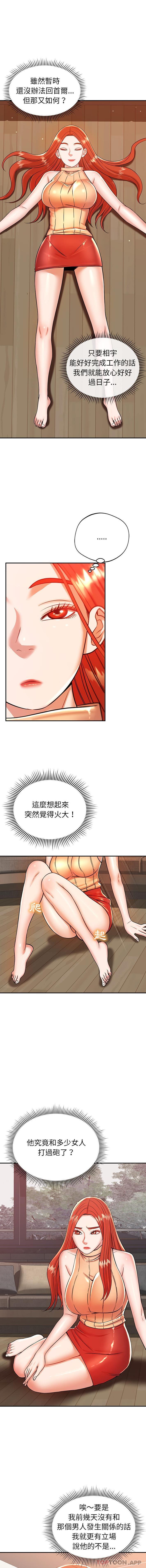《鄰居的滋味》漫画 第22話