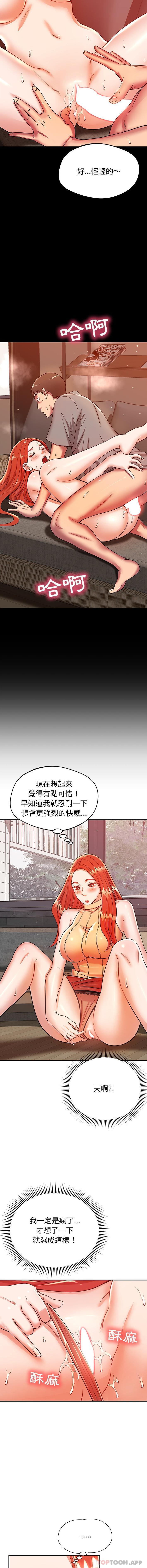 《鄰居的滋味》漫画 第22話