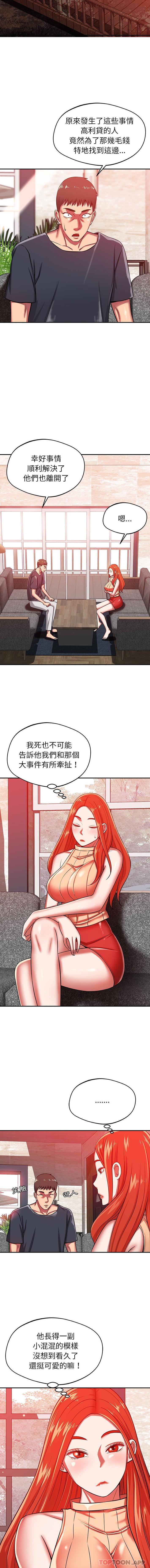 《鄰居的滋味》漫画 第23話