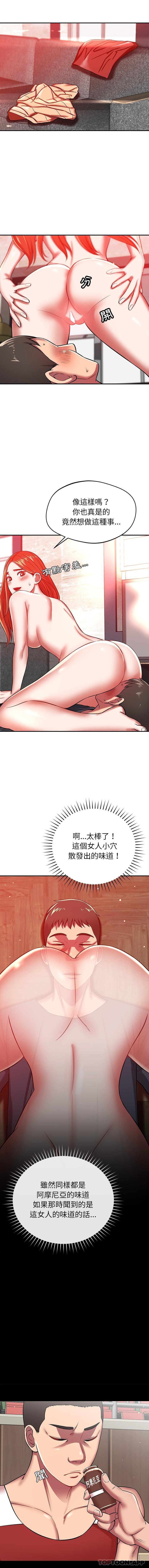 《鄰居的滋味》漫画 第23話