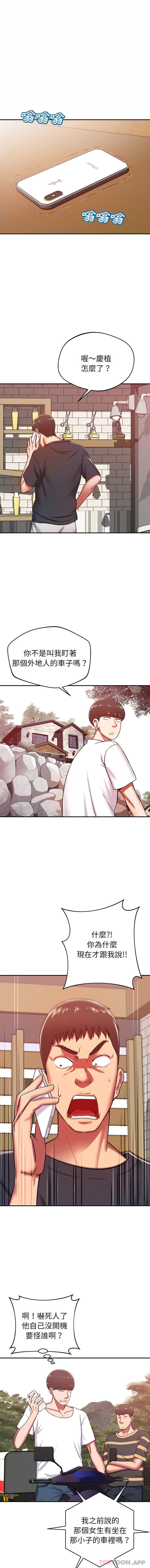 《鄰居的滋味》漫画 第23話