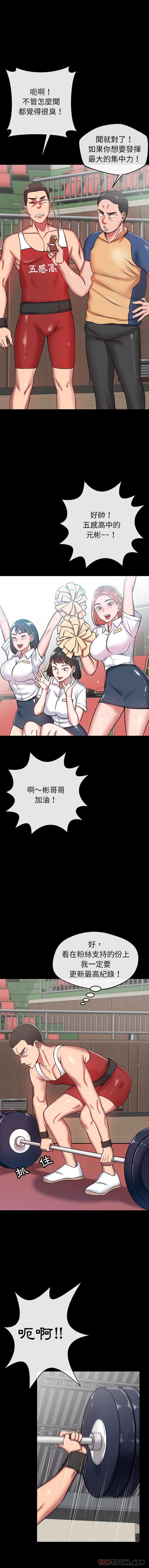 《鄰居的滋味》漫画 第23話