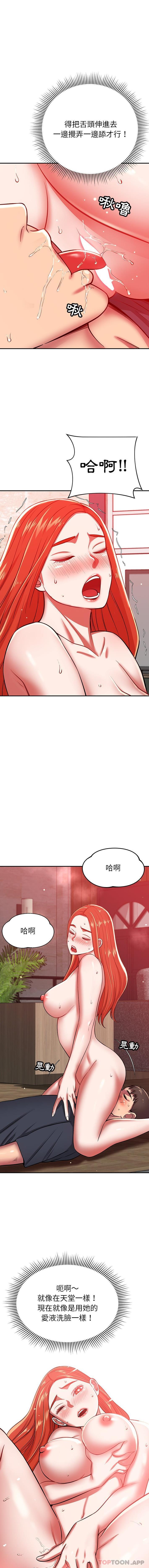 《鄰居的滋味》漫画 第23話
