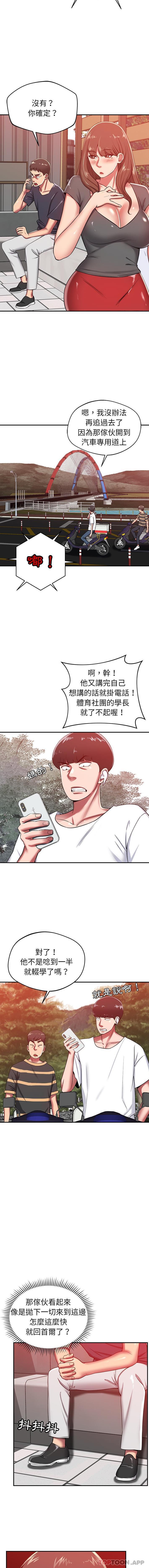 《鄰居的滋味》漫画 第23話