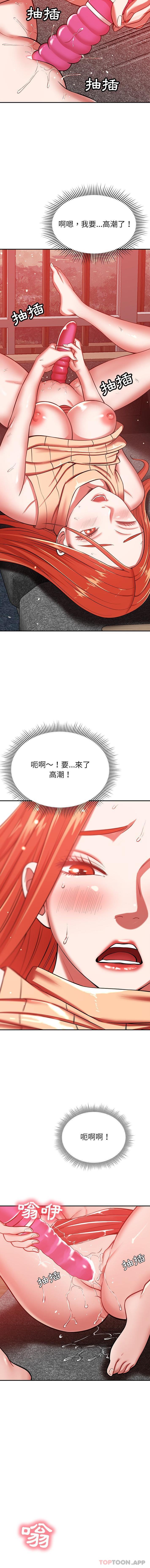 《鄰居的滋味》漫画 第23話