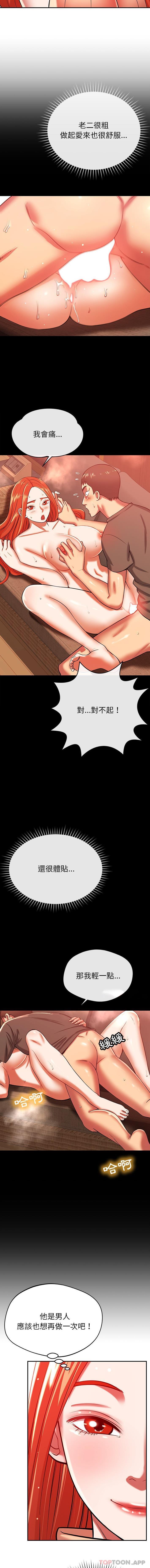《鄰居的滋味》漫画 第23話