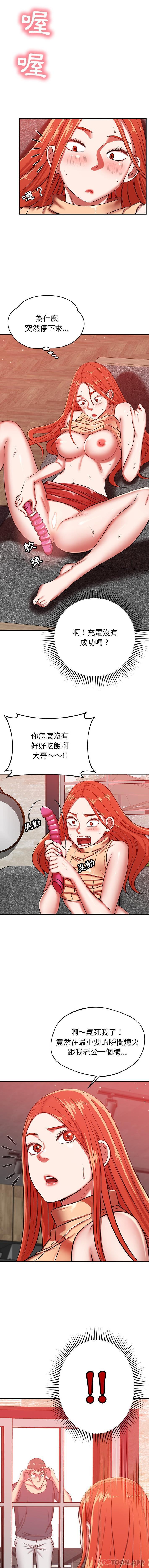 《鄰居的滋味》漫画 第23話