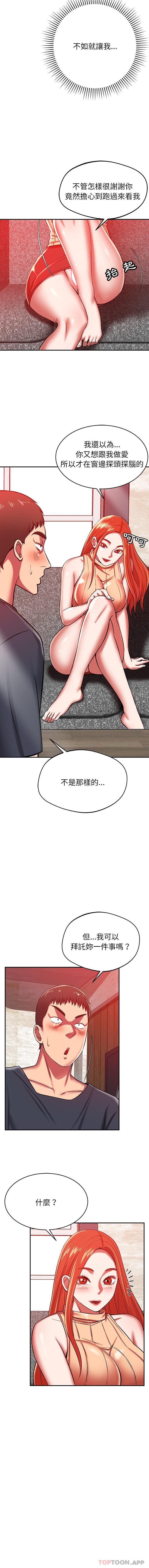 《鄰居的滋味》漫画 第23話