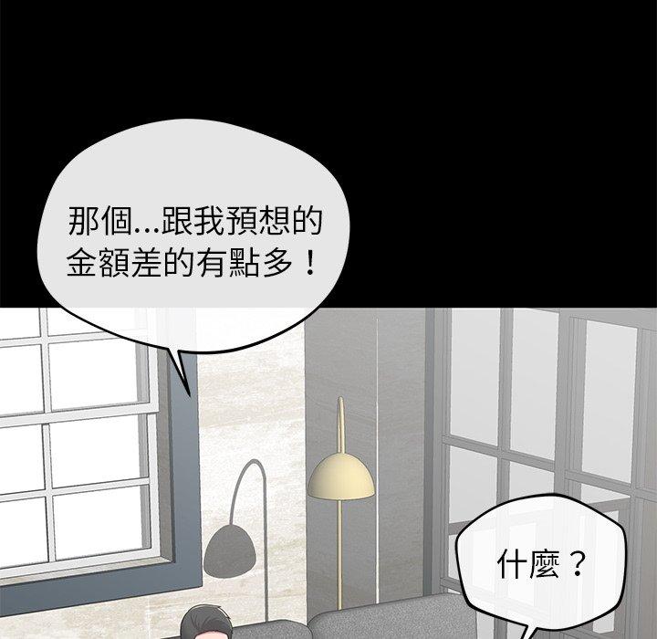 《鄰居的滋味》漫画 第24話