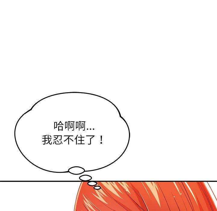 《鄰居的滋味》漫画 第24話