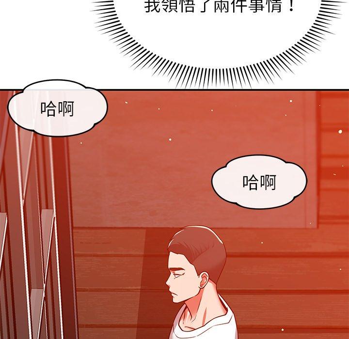 《鄰居的滋味》漫画 第24話
