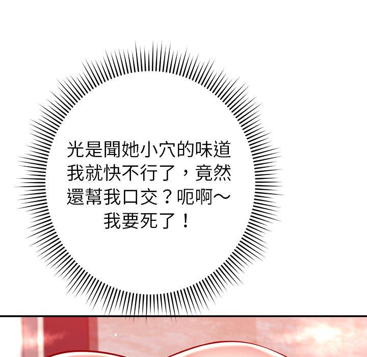 《鄰居的滋味》漫画 第24話