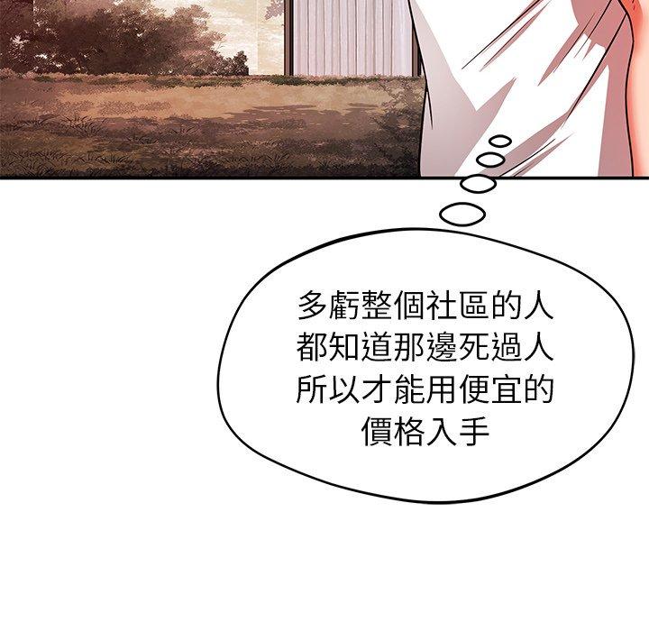 《鄰居的滋味》漫画 第24話