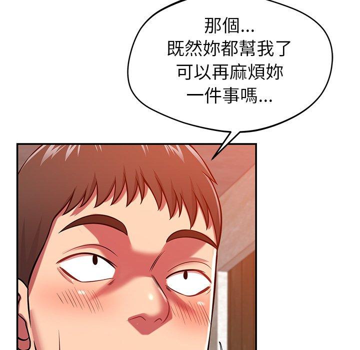 《鄰居的滋味》漫画 第24話