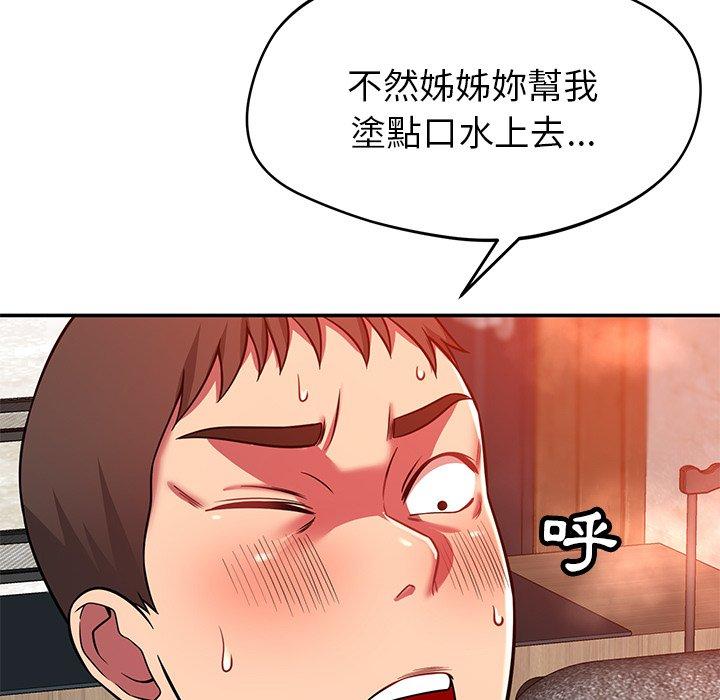 《鄰居的滋味》漫画 第24話