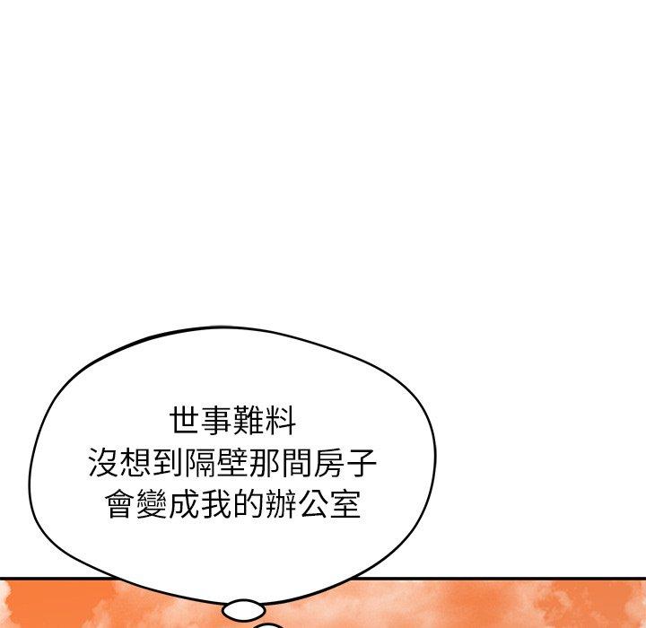 《鄰居的滋味》漫画 第24話