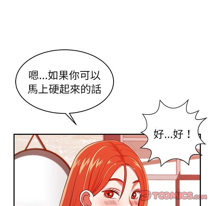 《鄰居的滋味》漫画 第24話
