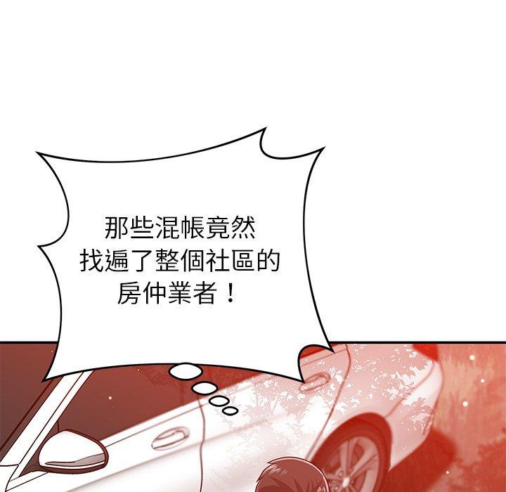 《鄰居的滋味》漫画 第24話