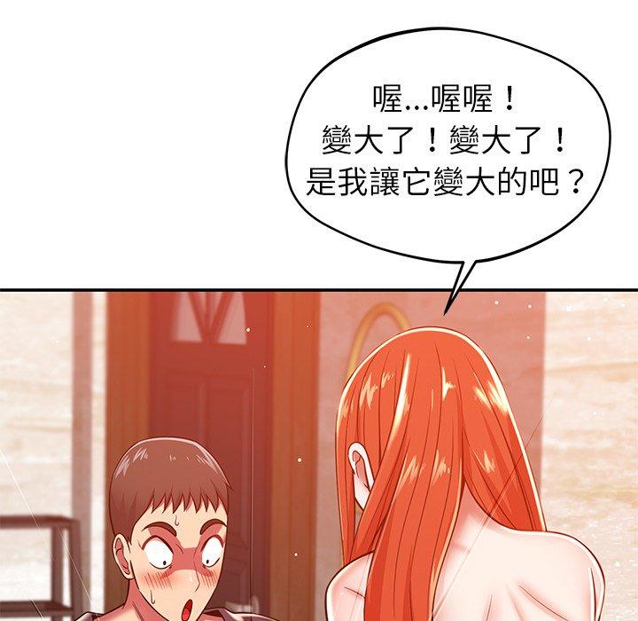 《鄰居的滋味》漫画 第24話