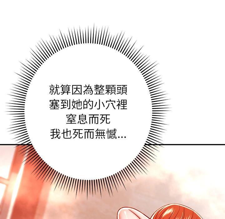 《鄰居的滋味》漫画 第24話