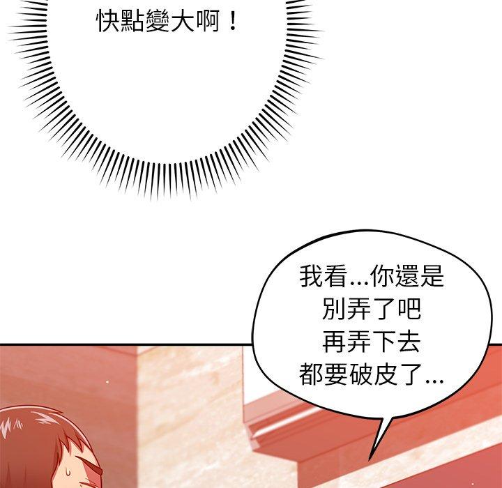 《鄰居的滋味》漫画 第24話