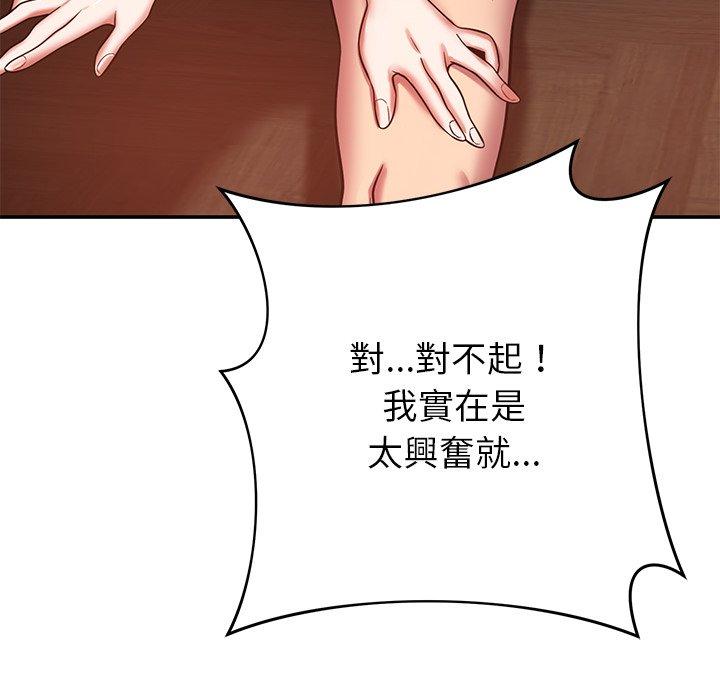 《鄰居的滋味》漫画 第24話