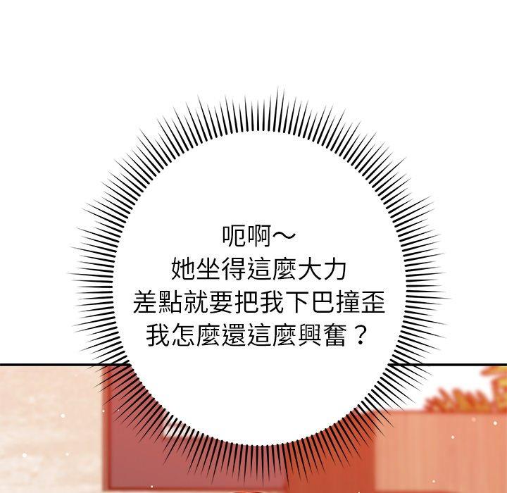 《鄰居的滋味》漫画 第24話