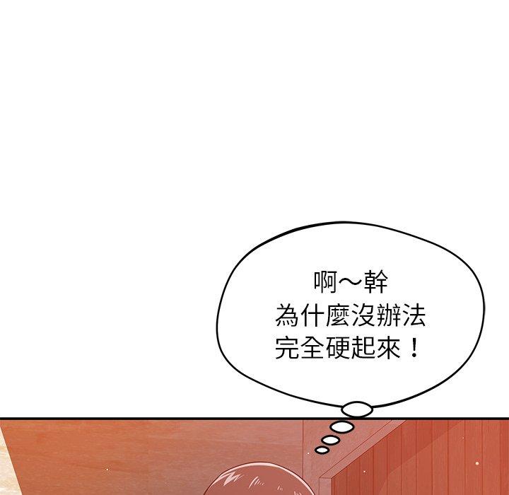 《鄰居的滋味》漫画 第24話
