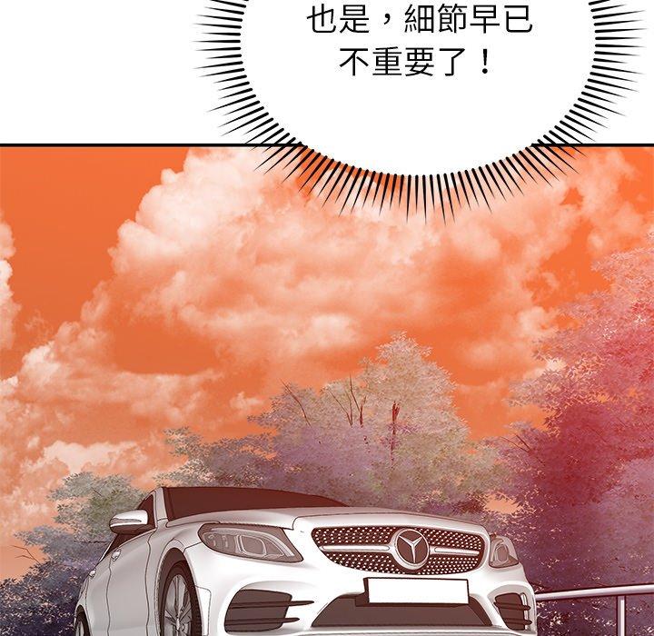 《鄰居的滋味》漫画 第24話