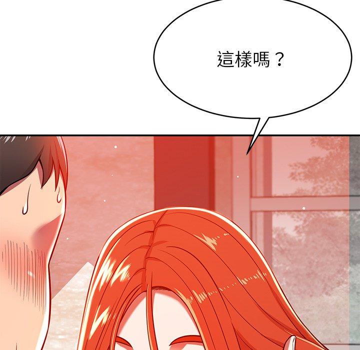 《鄰居的滋味》漫画 第24話