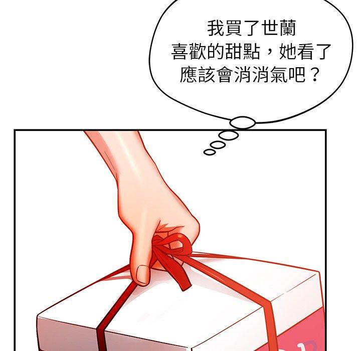 《鄰居的滋味》漫画 第24話