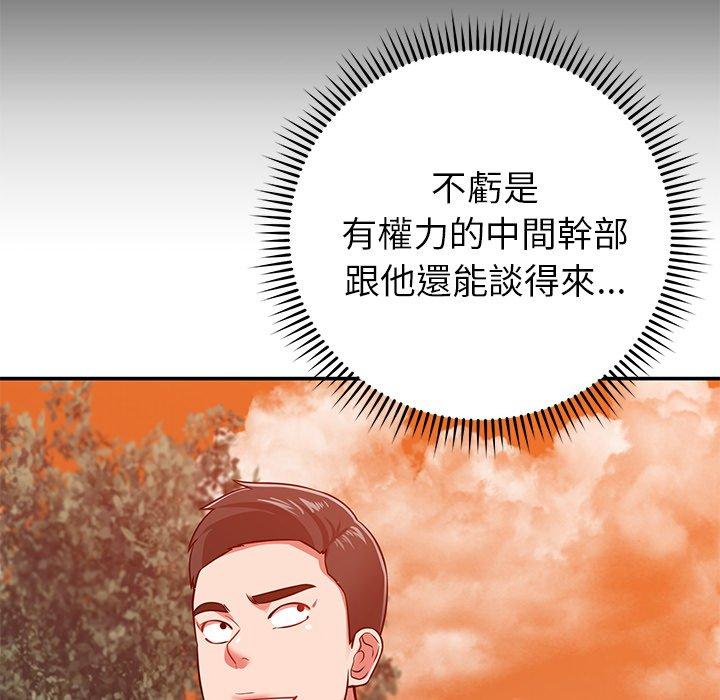 《鄰居的滋味》漫画 第24話