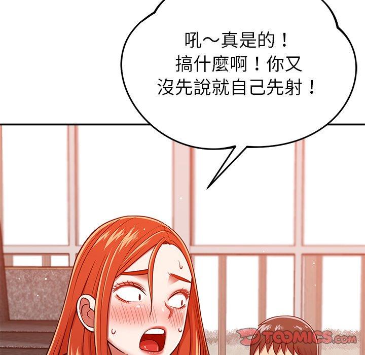 《鄰居的滋味》漫画 第24話