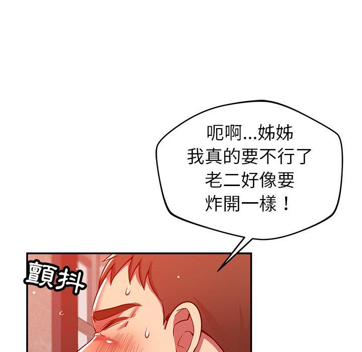 《鄰居的滋味》漫画 第24話