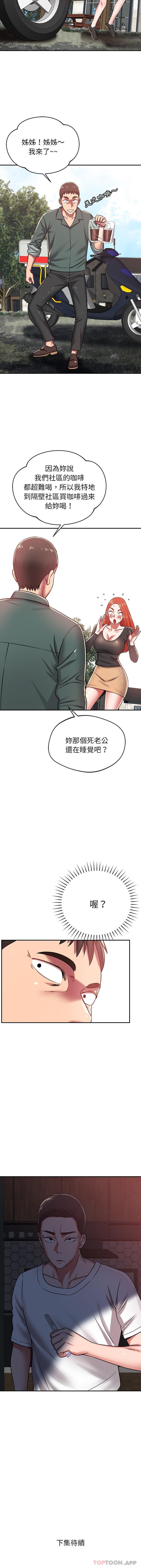 《鄰居的滋味》漫画 第26話