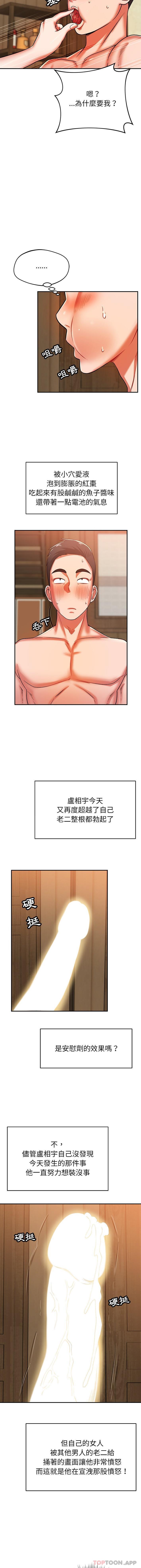 《鄰居的滋味》漫画 第26話