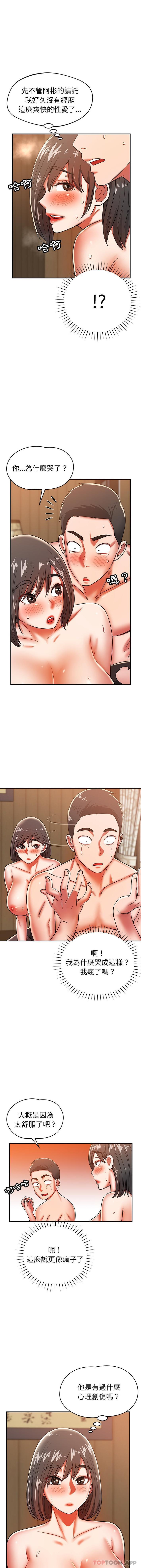 《鄰居的滋味》漫画 第26話