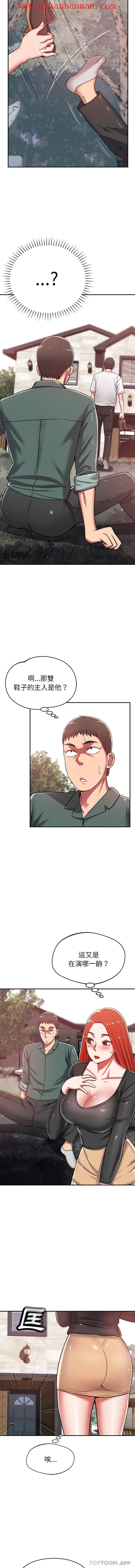 《鄰居的滋味》漫画 第27話