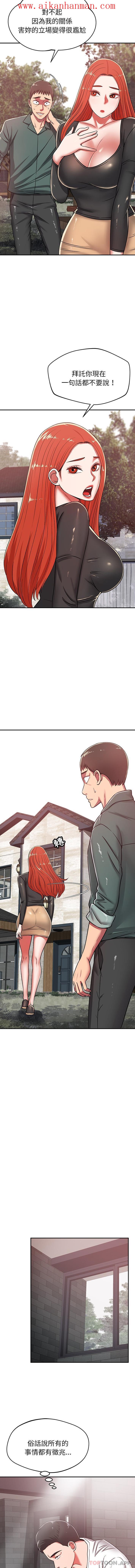 《鄰居的滋味》漫画 第27話