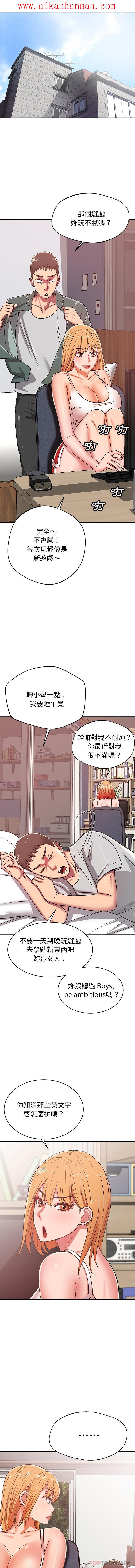 《鄰居的滋味》漫画 第27話