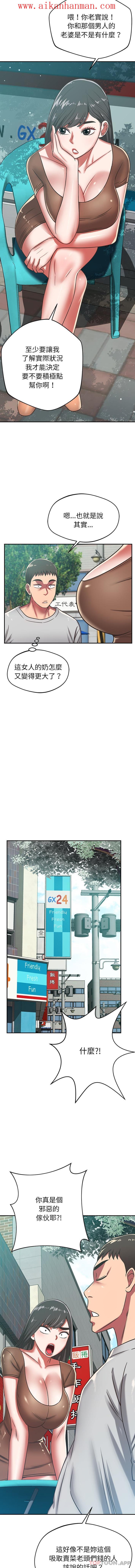 《鄰居的滋味》漫画 第27話